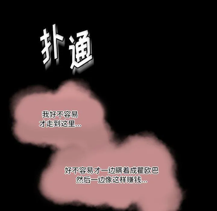 完美情人养成记 - 第25话 - page 51