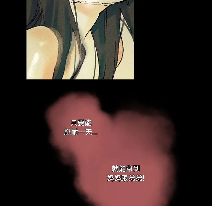 完美情人养成记 - 第25话 - page 93