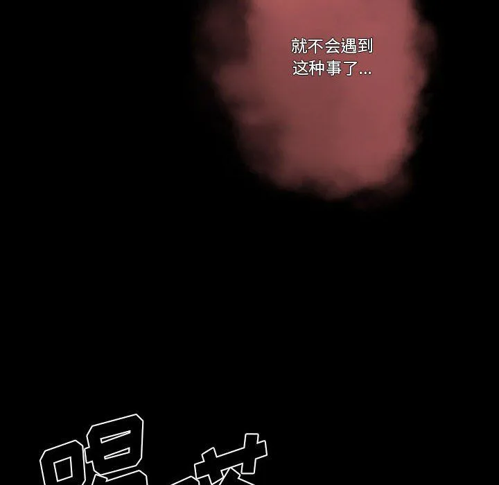 完美情人养成记 - 第25话 - page 98