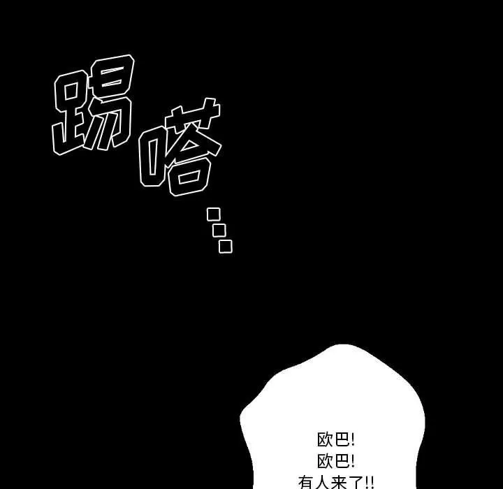 完美情人养成记 - 第25话 - page 103