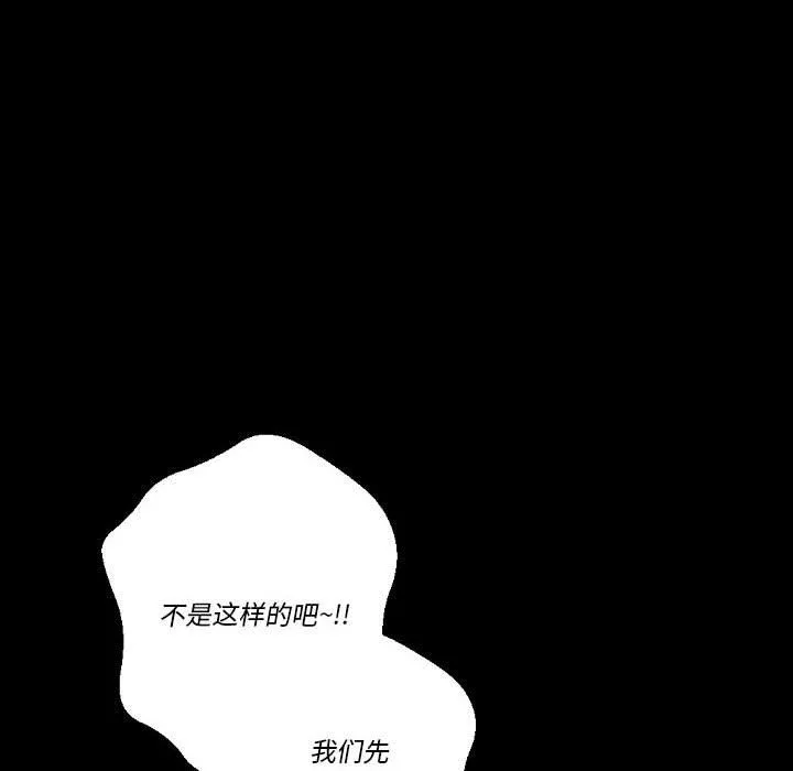 完美情人养成记 - 第25话 - page 108