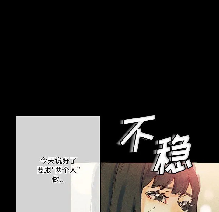 完美情人养成记 - 第25话 - page 154