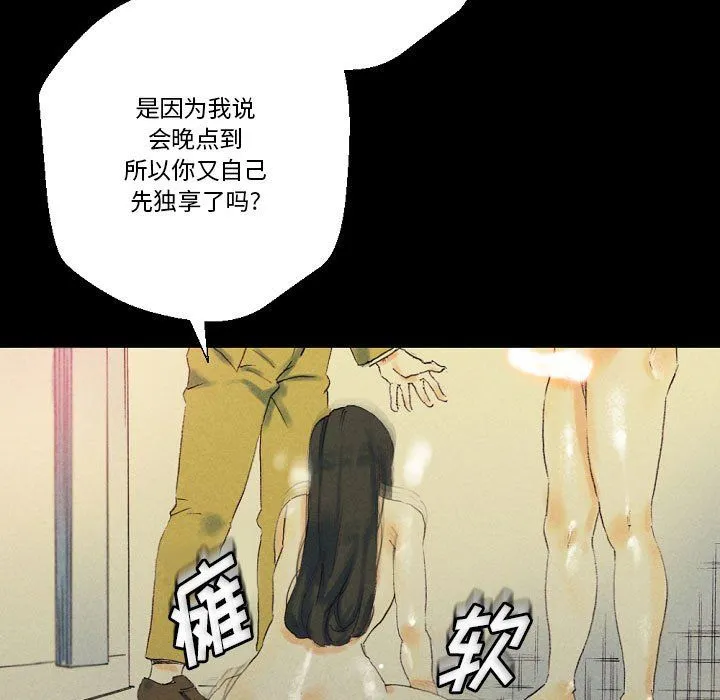 完美情人养成记 - 第25话 - page 157