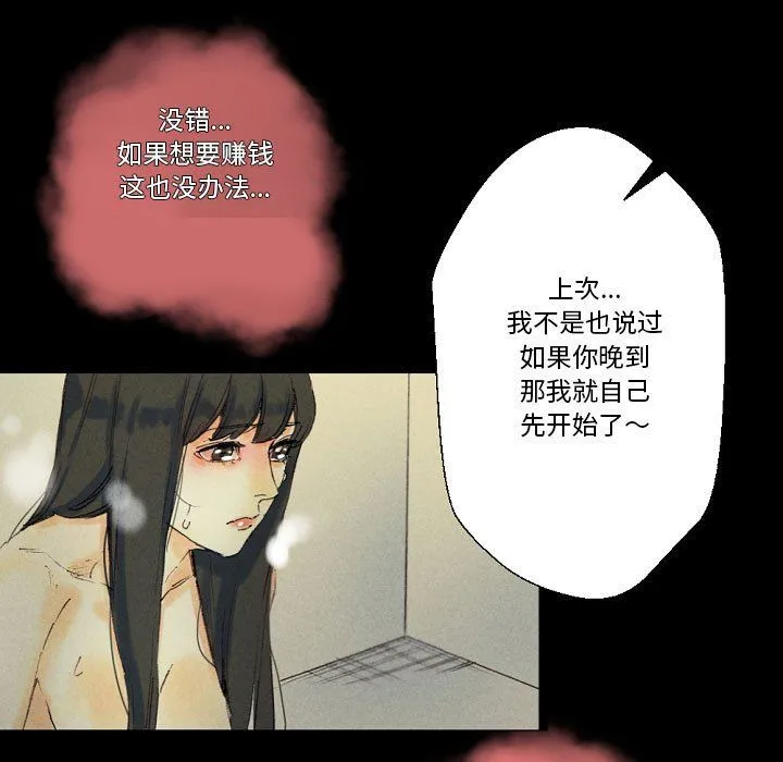 完美情人养成记 - 第25话 - page 159