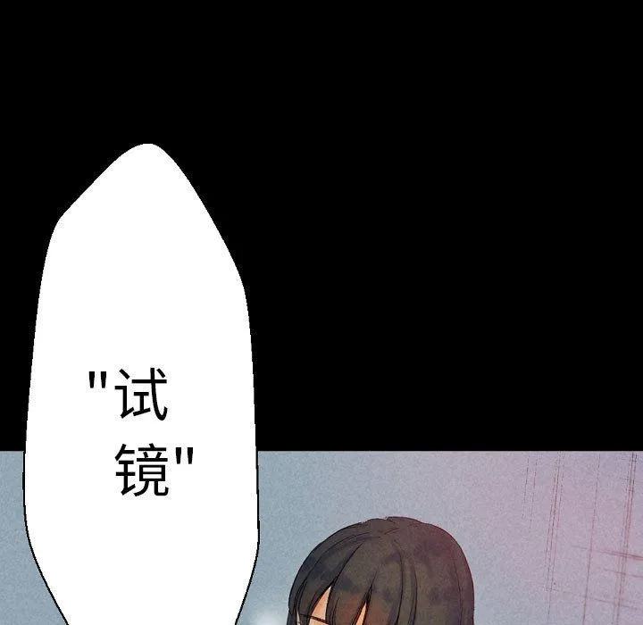 完美情人养成记 - 第25话 - page 167