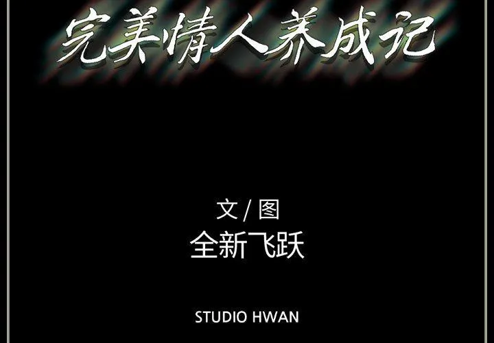 完美情人养成记 - 第32话 - page 3