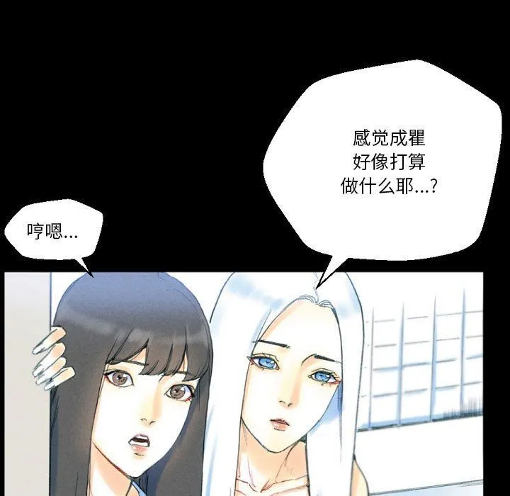 完美情人养成记 - 第32话 - page 9
