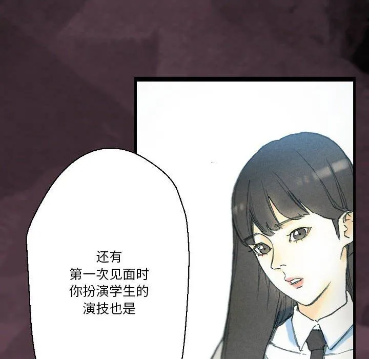 完美情人养成记 - 第32话 - page 66