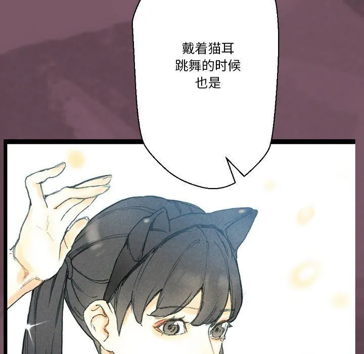 完美情人养成记 - 第32话 - page 69