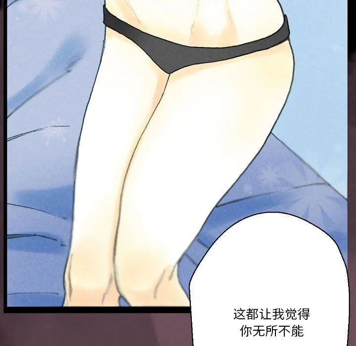 完美情人养成记 - 第32话 - page 71