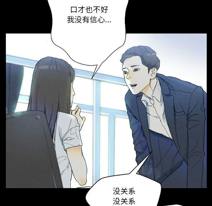 完美情人养成记 - 第32话 - page 74