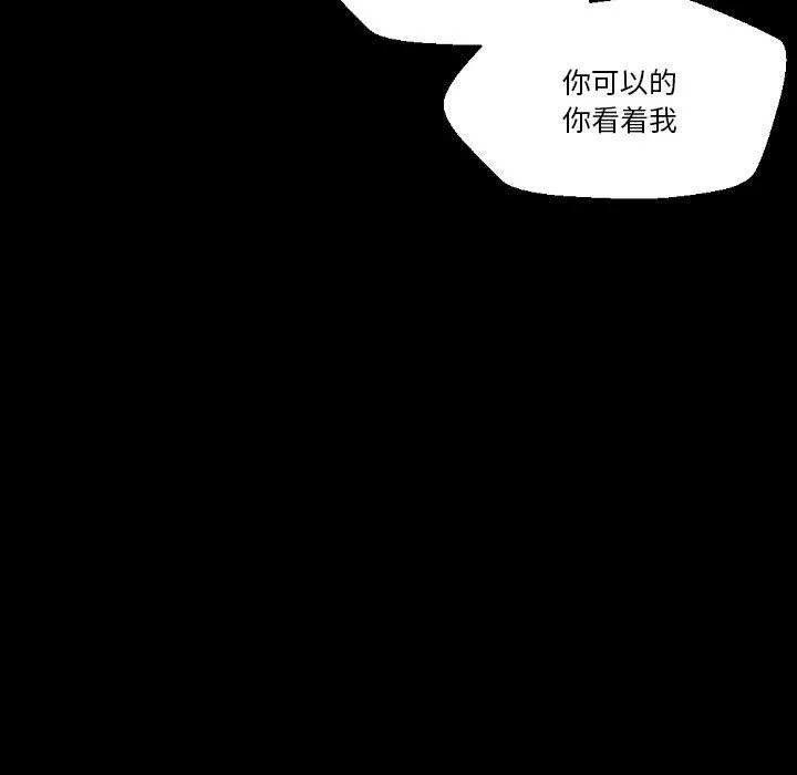 完美情人养成记 - 第32话 - page 75