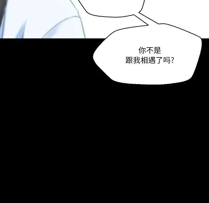 完美情人养成记 - 第32话 - page 77