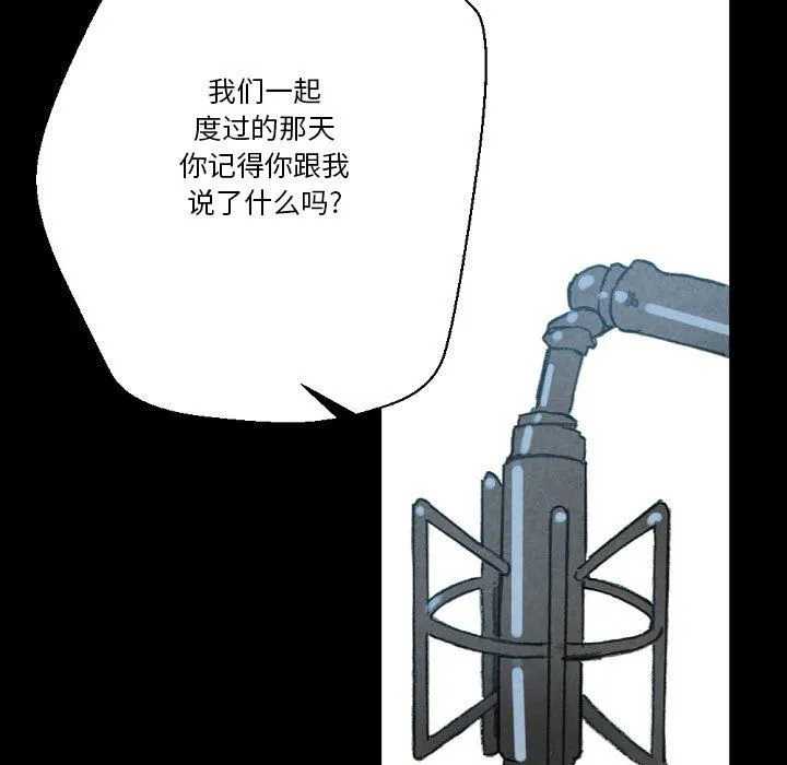 完美情人养成记 - 第32话 - page 79