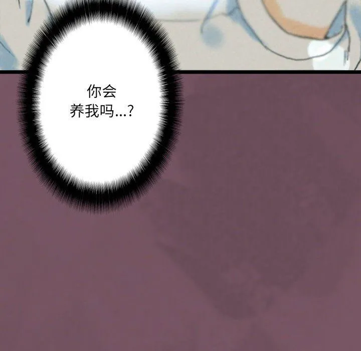 完美情人养成记 - 第32话 - page 86