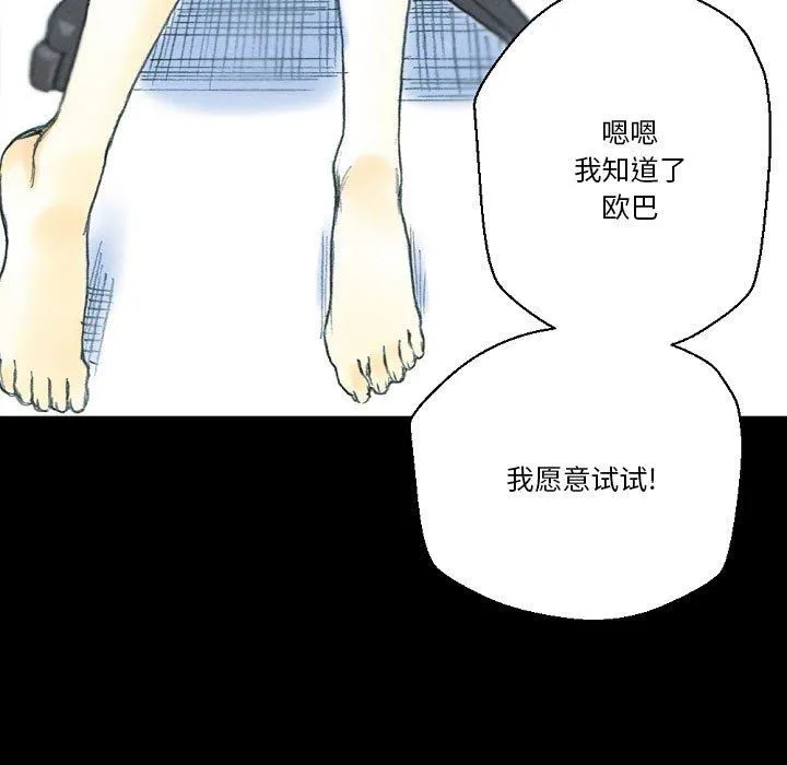 完美情人养成记 - 第32话 - page 107