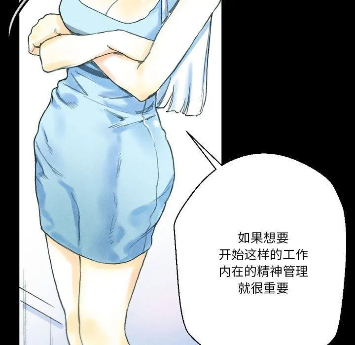 完美情人养成记 - 第32话 - page 123