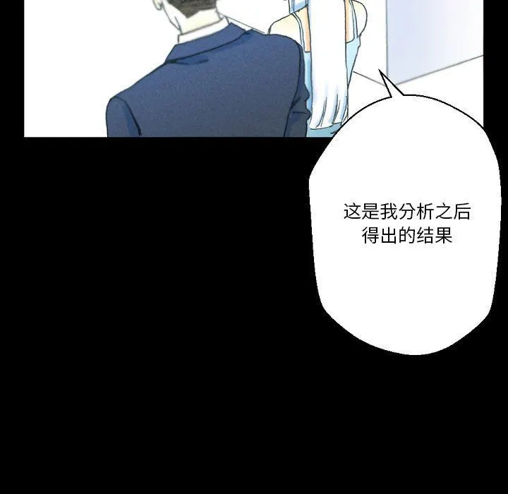 完美情人养成记 - 第32话 - page 127