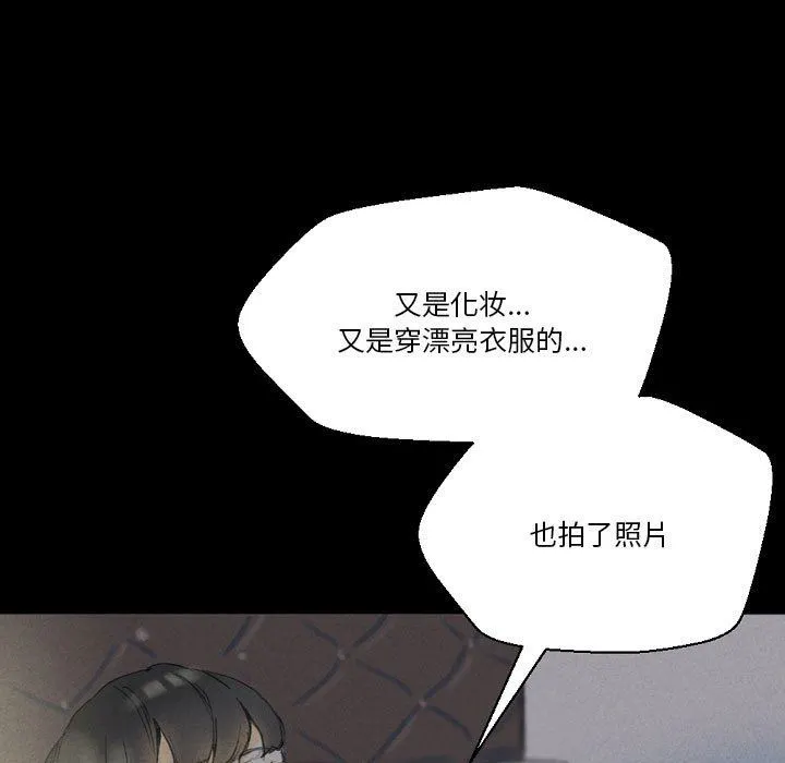 完美情人养成记 - 第32话 - page 143
