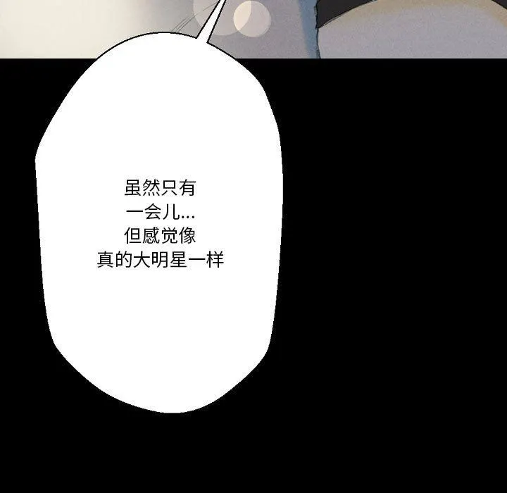 完美情人养成记 - 第32话 - page 145