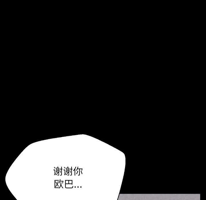 完美情人养成记 - 第32话 - page 149
