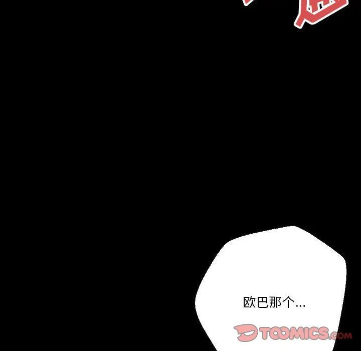 完美情人养成记 - 第32话 - page 164