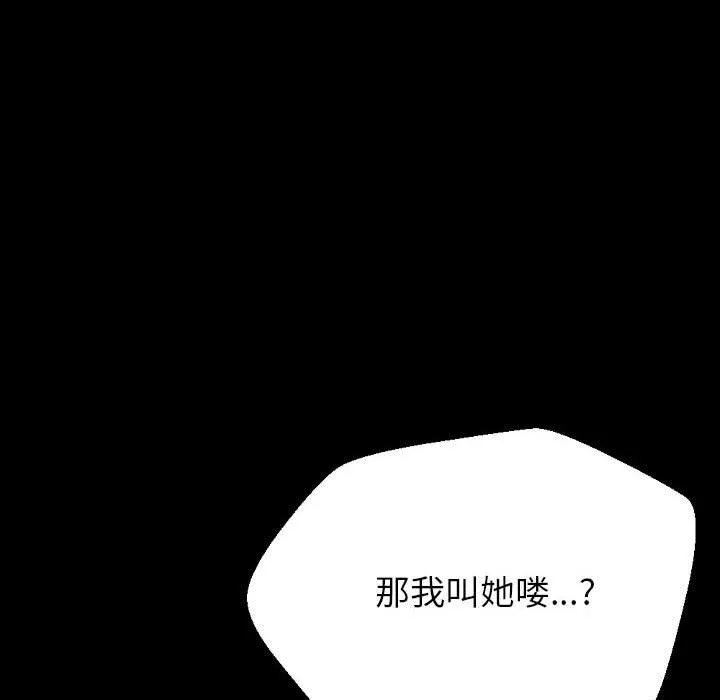完美情人养成记 - 第32话 - page 176