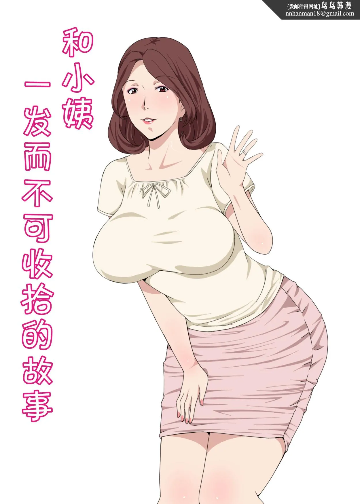 [短篇]おばさんと1回Hしたら止まらなくなった话 - 开始阅读 - page 1