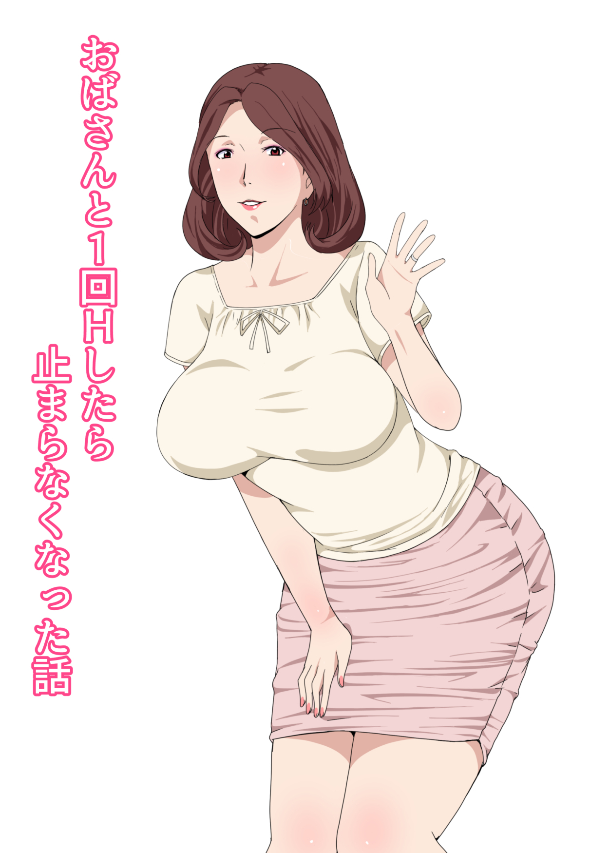 [短篇]おばさんと1回Hしたら止まらなくなった话 - 开始阅读 - page 2