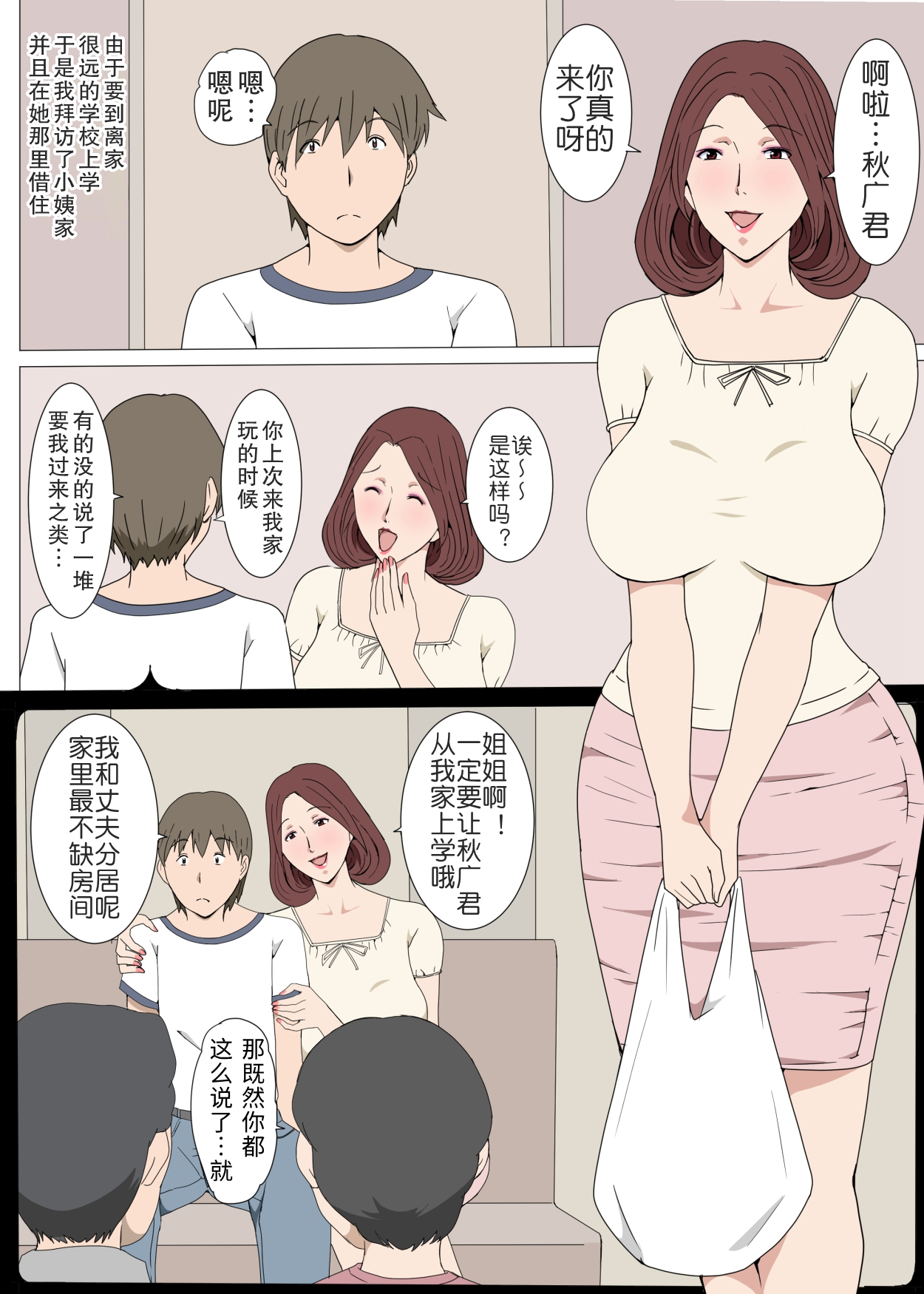 [短篇]おばさんと1回Hしたら止まらなくなった话 - 开始阅读 - page 3