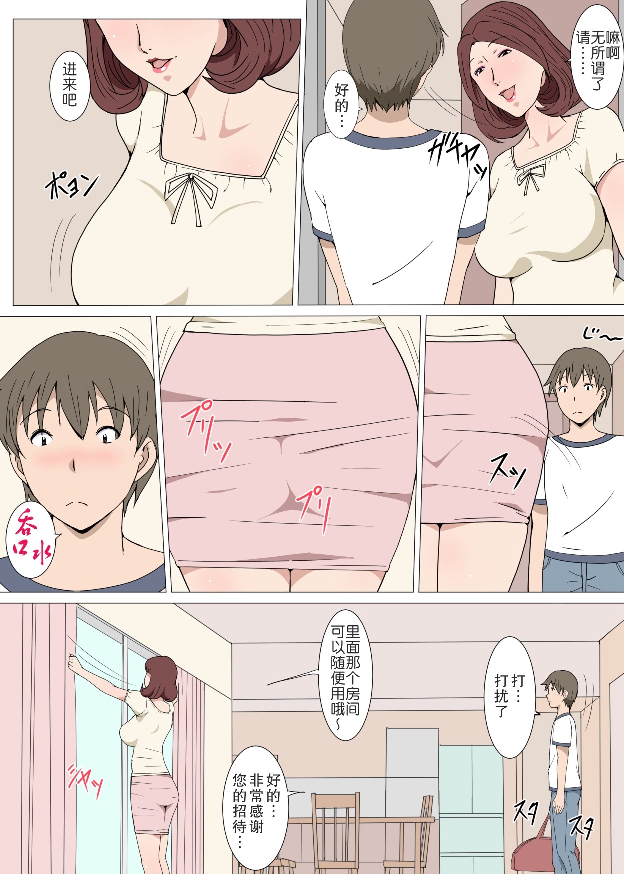 [短篇]おばさんと1回Hしたら止まらなくなった话 - 开始阅读 - page 4