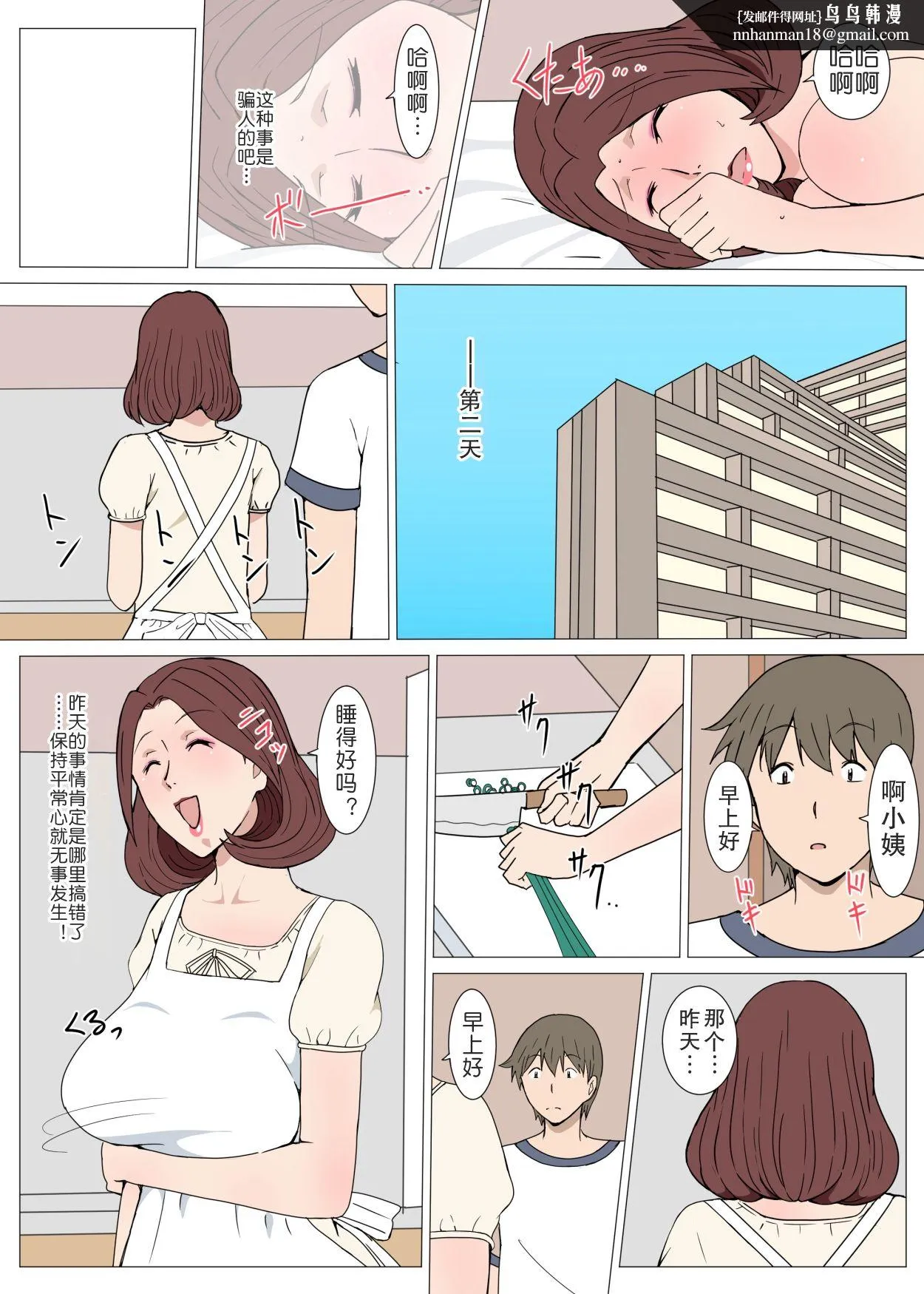 [短篇]おばさんと1回Hしたら止まらなくなった话 - 开始阅读 - page 17