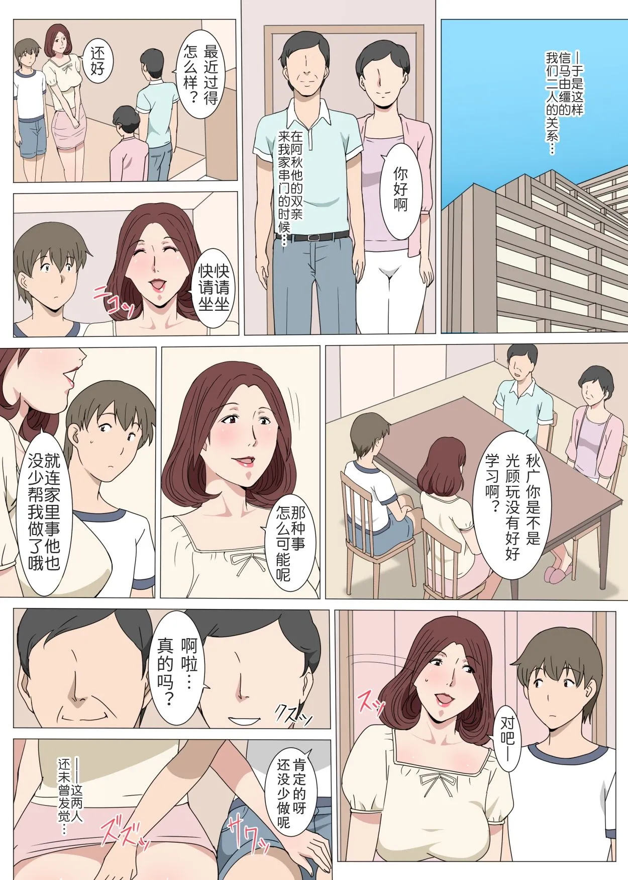 [短篇]おばさんと1回Hしたら止まらなくなった话 - 开始阅读 - page 25