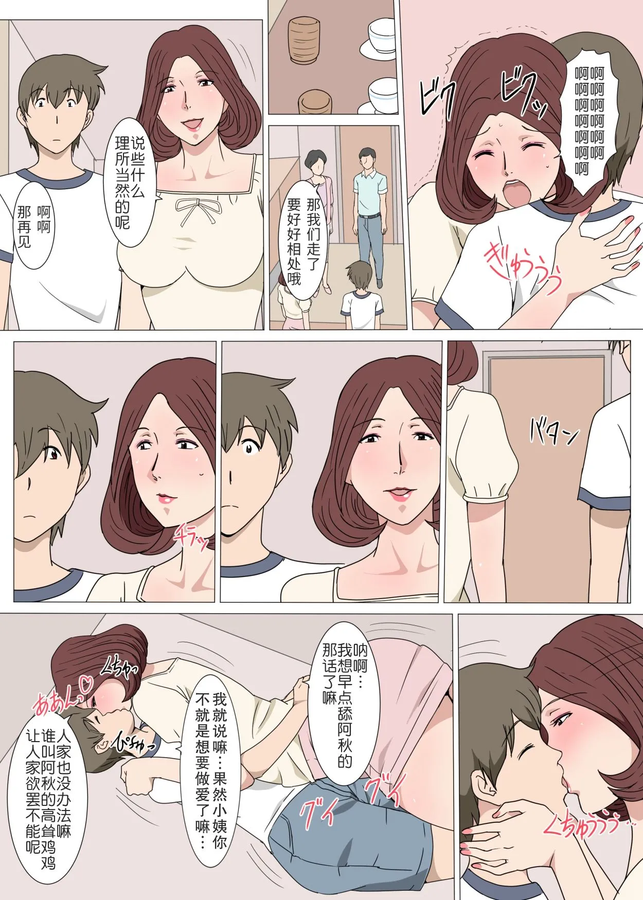 [短篇]おばさんと1回Hしたら止まらなくなった话 - 开始阅读 - page 27