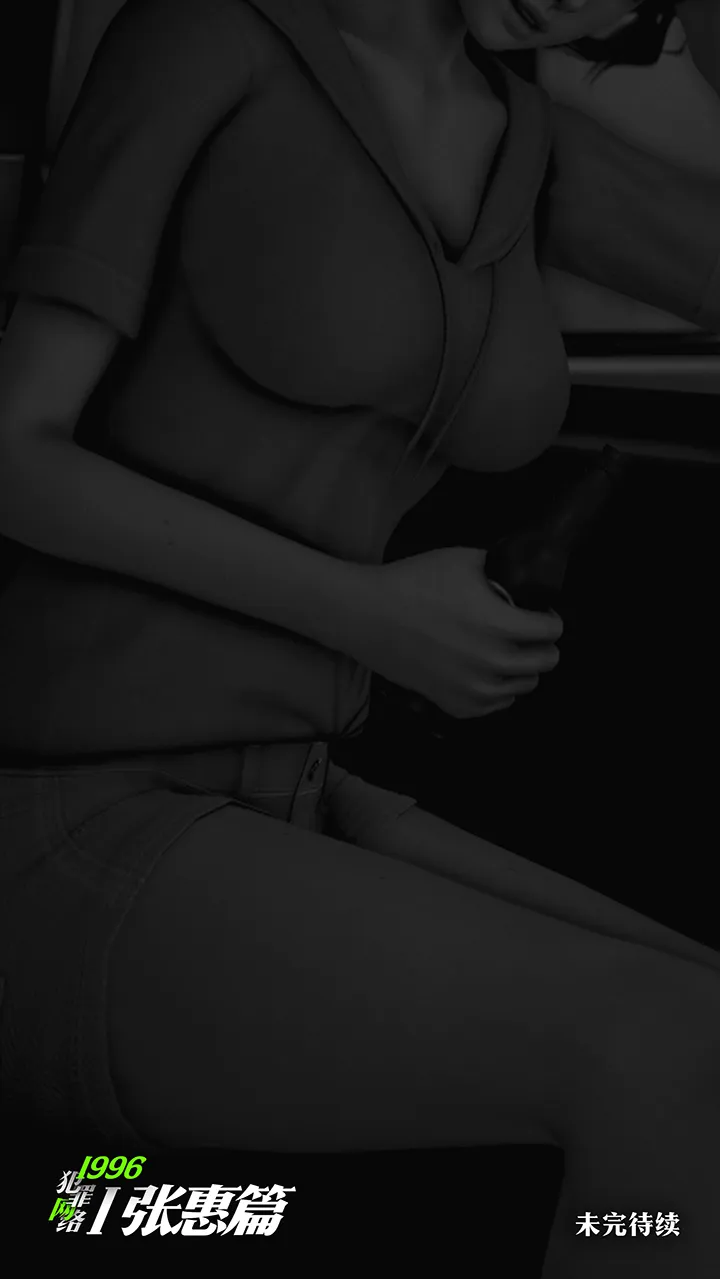 犯罪网络 - 第10章 - page 3