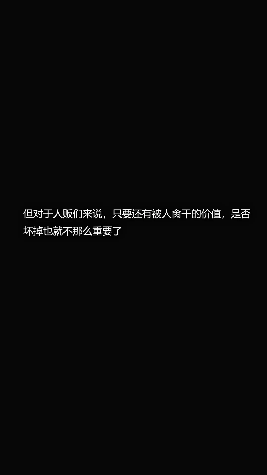 犯罪网络 - 第18章 - page 7