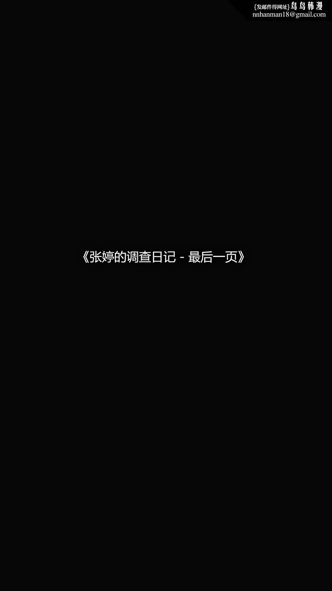 犯罪网络 - 第19章 - page 8