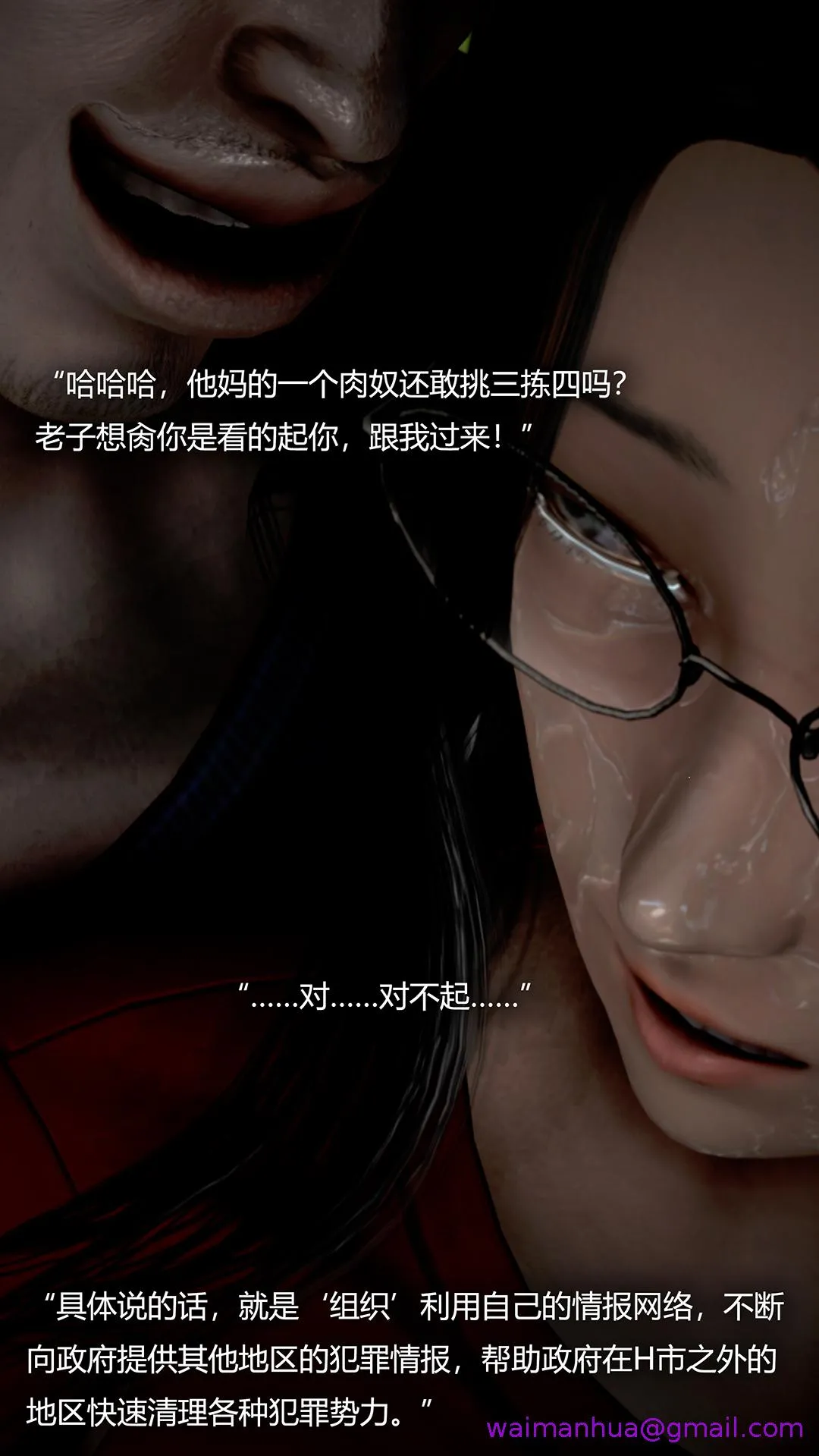 犯罪网络 - 第19章 - page 13