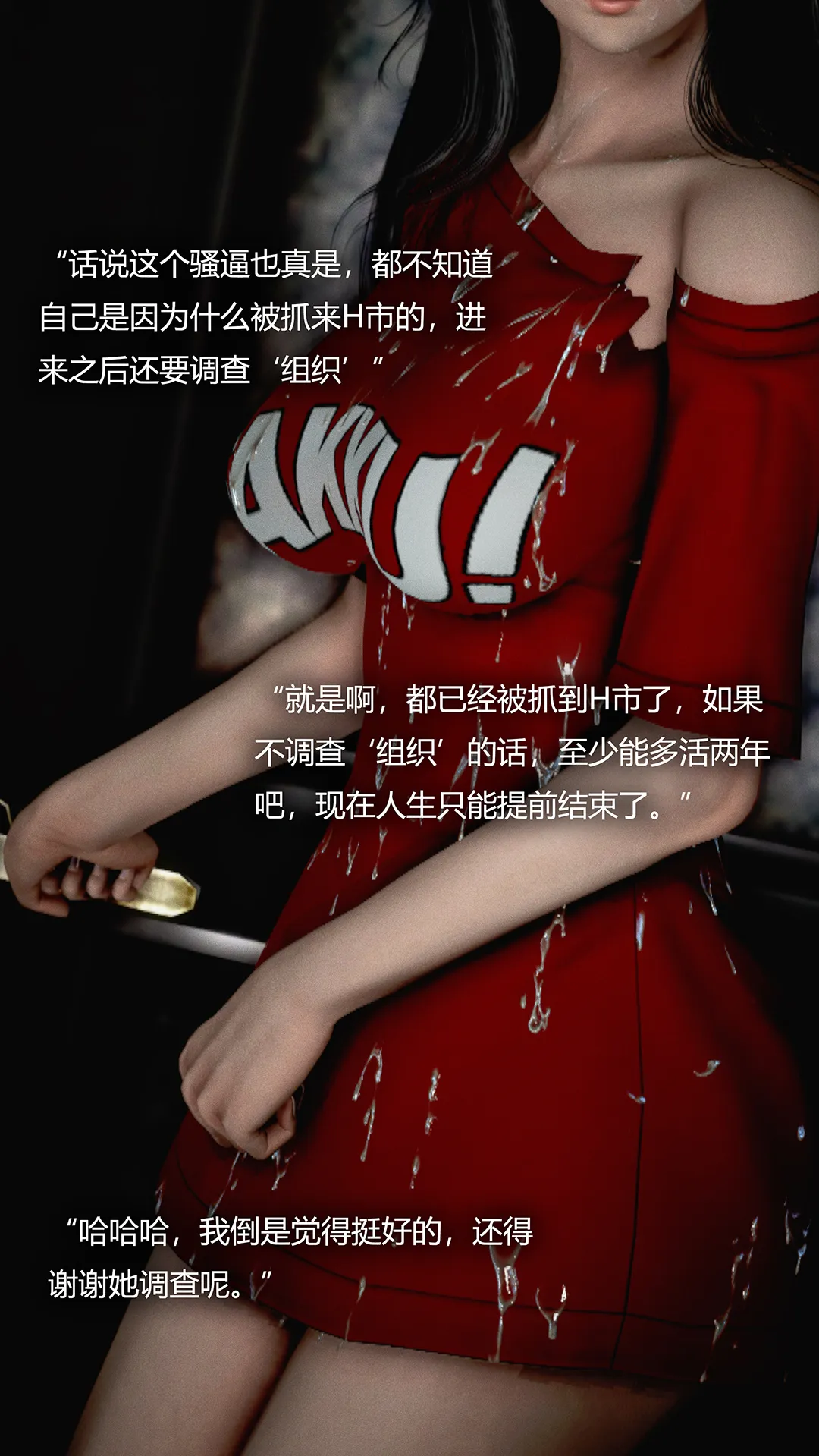 犯罪网络 - 第20章 - page 15