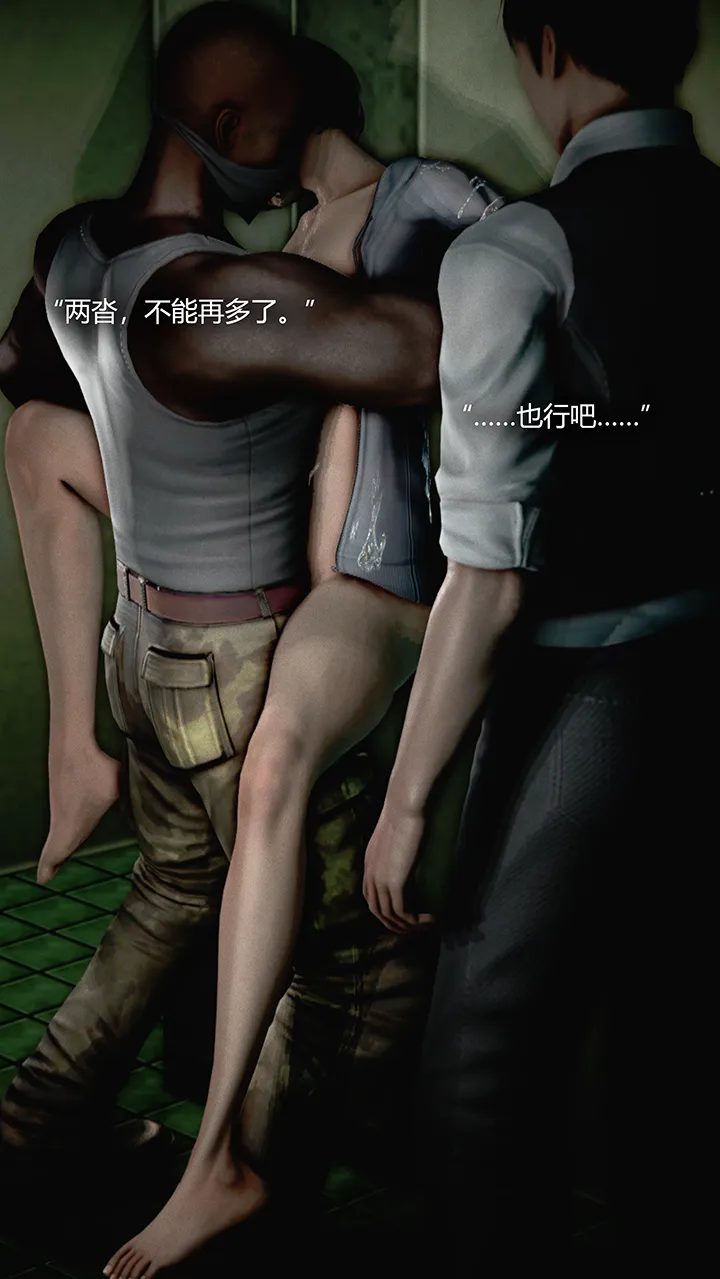 犯罪网络 - 第8章 - page 7