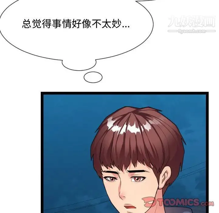 隔壁邻居好奇怪 - 第21话-最终话（完结） - page 6