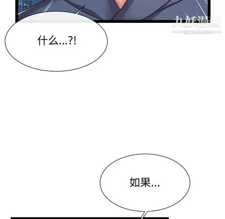 隔壁邻居好奇怪 - 第21话-最终话（完结） - page 14