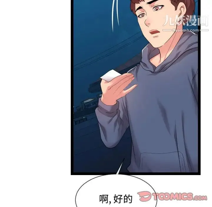 隔壁邻居好奇怪 - 第21话-最终话（完结） - page 18