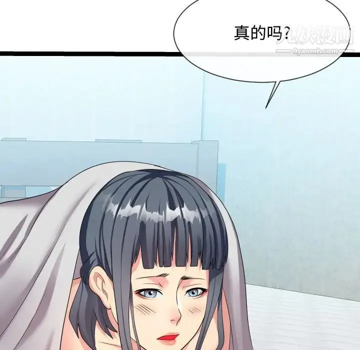 隔壁邻居好奇怪 - 第21话-最终话（完结） - page 38