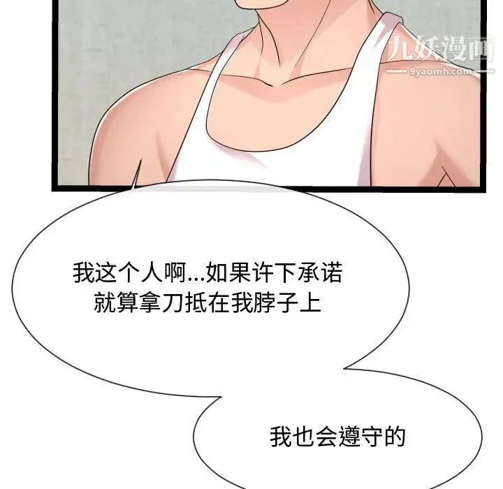隔壁邻居好奇怪 - 第21话-最终话（完结） - page 41