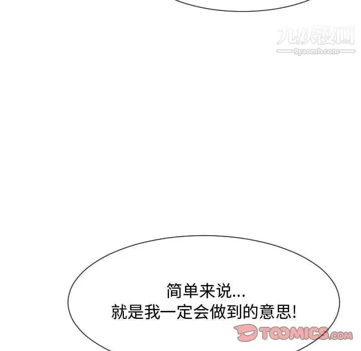 隔壁邻居好奇怪 - 第21话-最终话（完结） - page 42