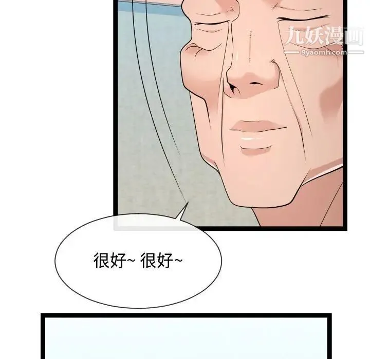隔壁邻居好奇怪 - 第21话-最终话（完结） - page 46