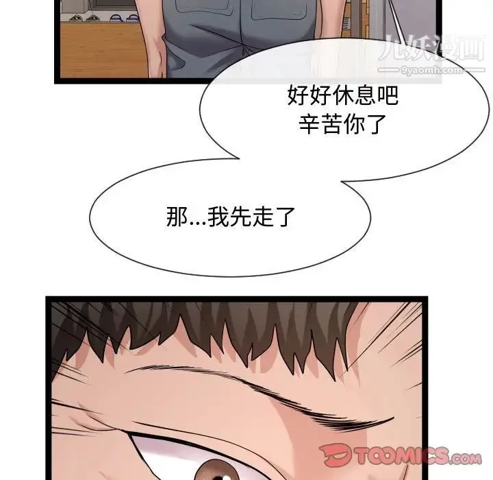 隔壁邻居好奇怪 - 第21话-最终话（完结） - page 48