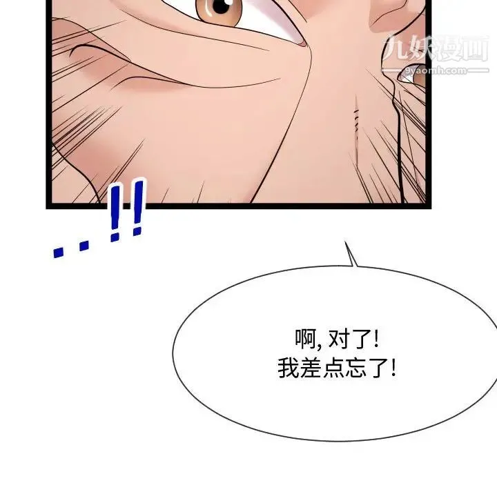 隔壁邻居好奇怪 - 第21话-最终话（完结） - page 49
