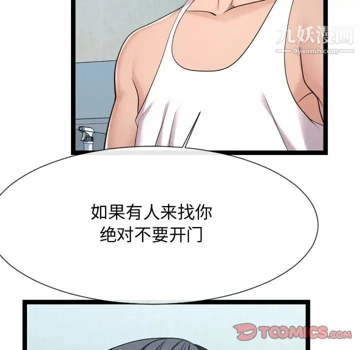 隔壁邻居好奇怪 - 第21话-最终话（完结） - page 51